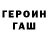 Героин белый Kubenova Ayazhan
