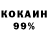 КОКАИН 97% Val cats